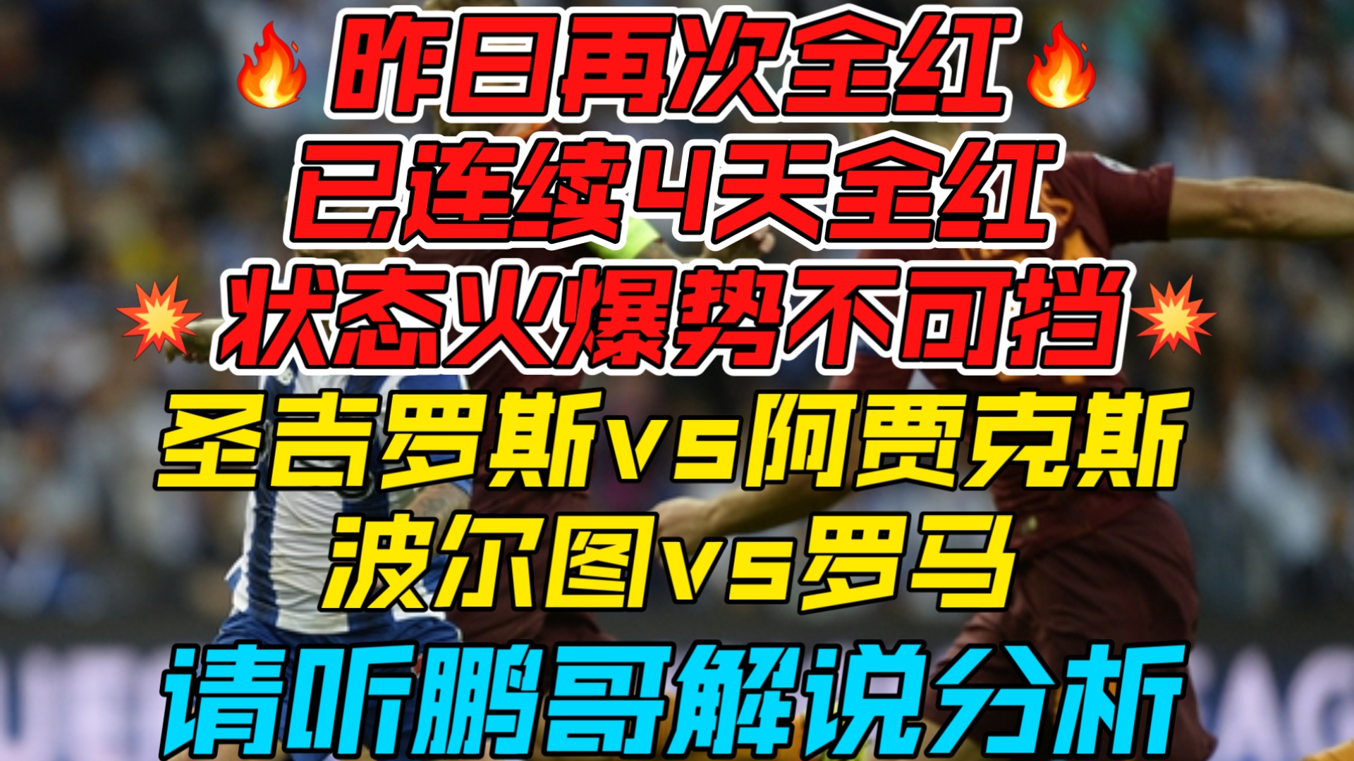 九游体育-阿贾克斯逆转波尔图，晋级形势大好的简单介绍