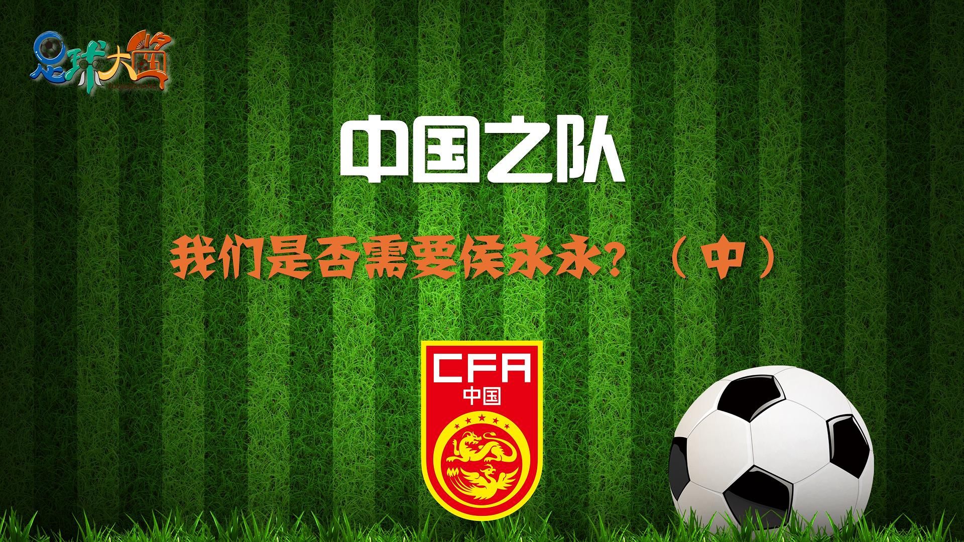 中国足球新生代崭露头角,为国争光无愧的简单介绍 中国足球新生代崭露头角,为国争光无愧的简单介绍