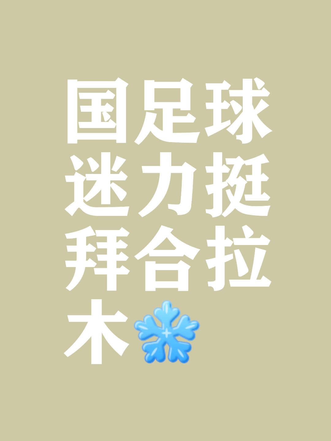 9you娱乐-包含球队联合合作，攻守配合默契的词条