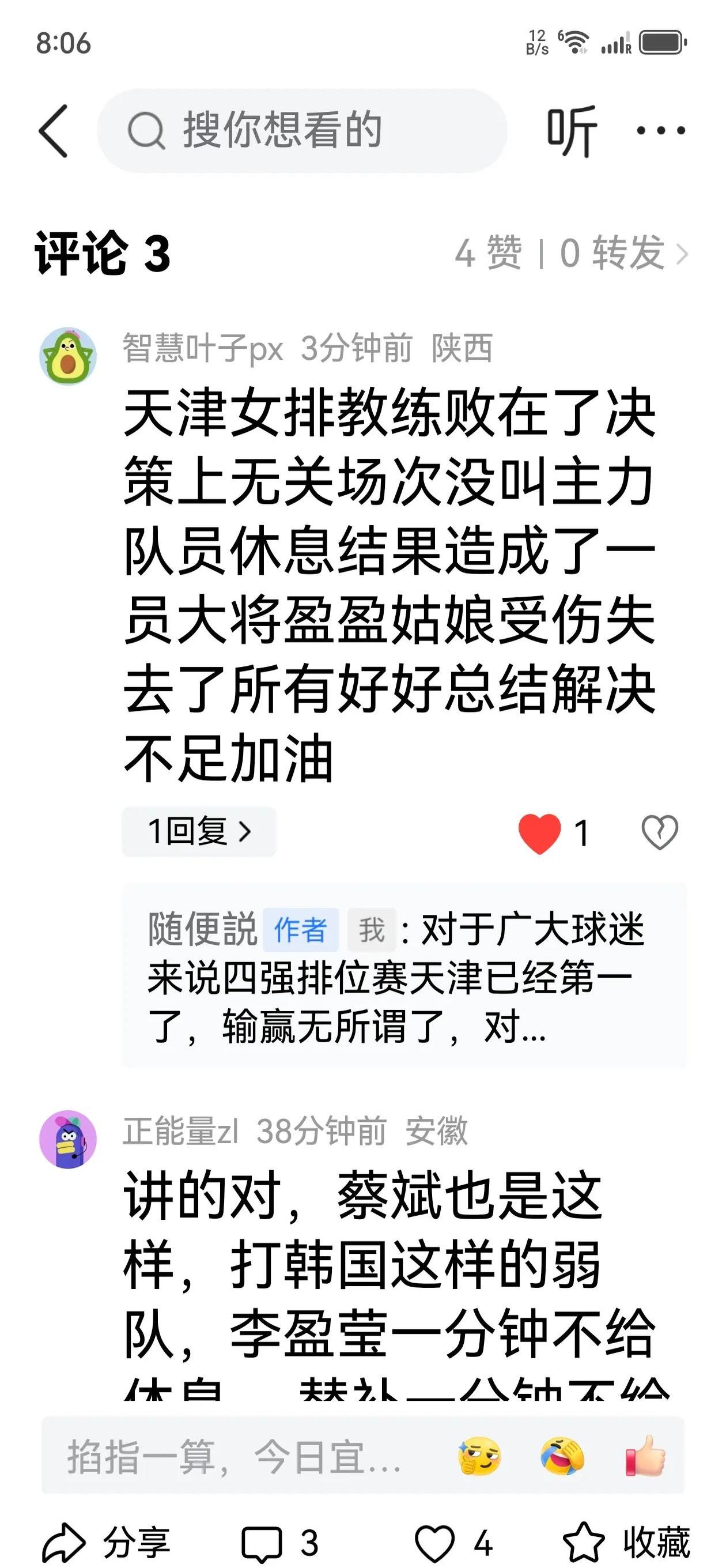 天津队主场获胜，成功保住积分榜位置