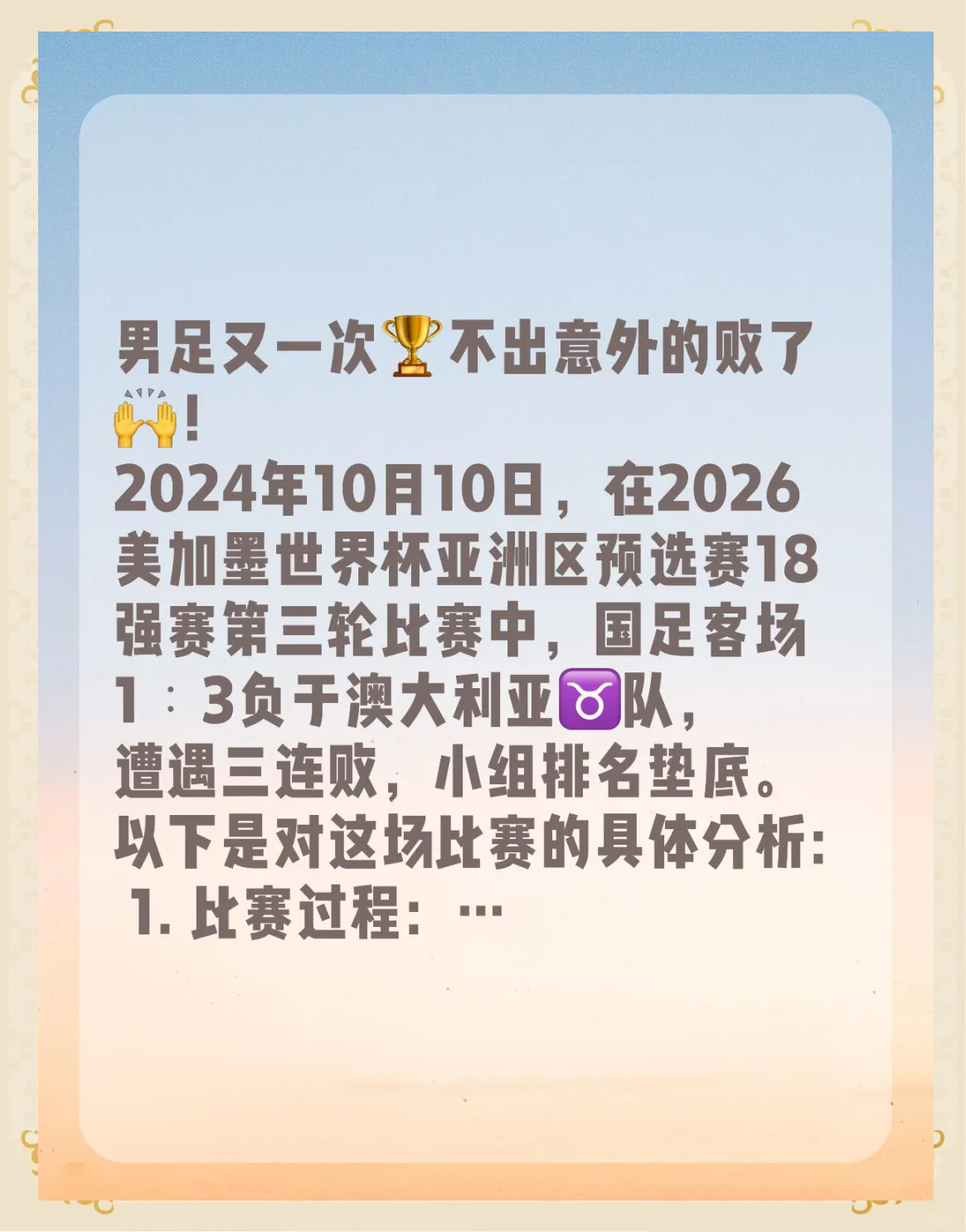 九游娱乐-澳大利亚女足遭遇两连败