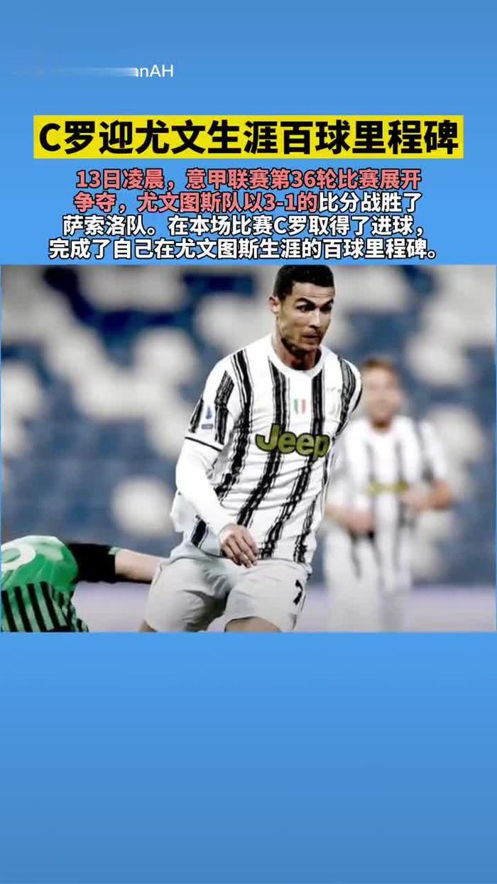 尤文图斯老将完成百场比赛里程碑 尤文图斯老将完成百场比赛里程碑