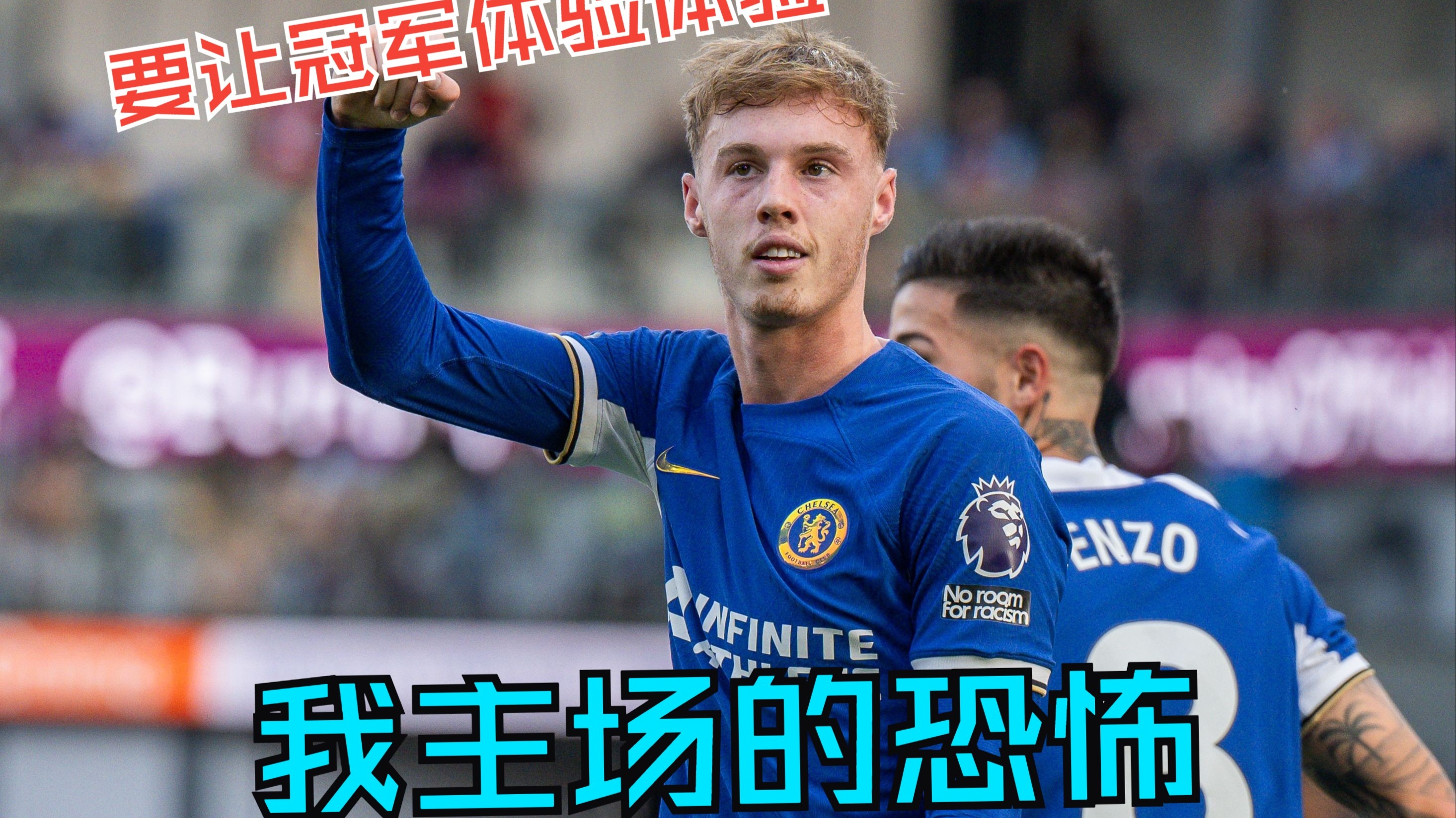 九游中国-切尔西新教练率队反弹，赢得封闭比赛