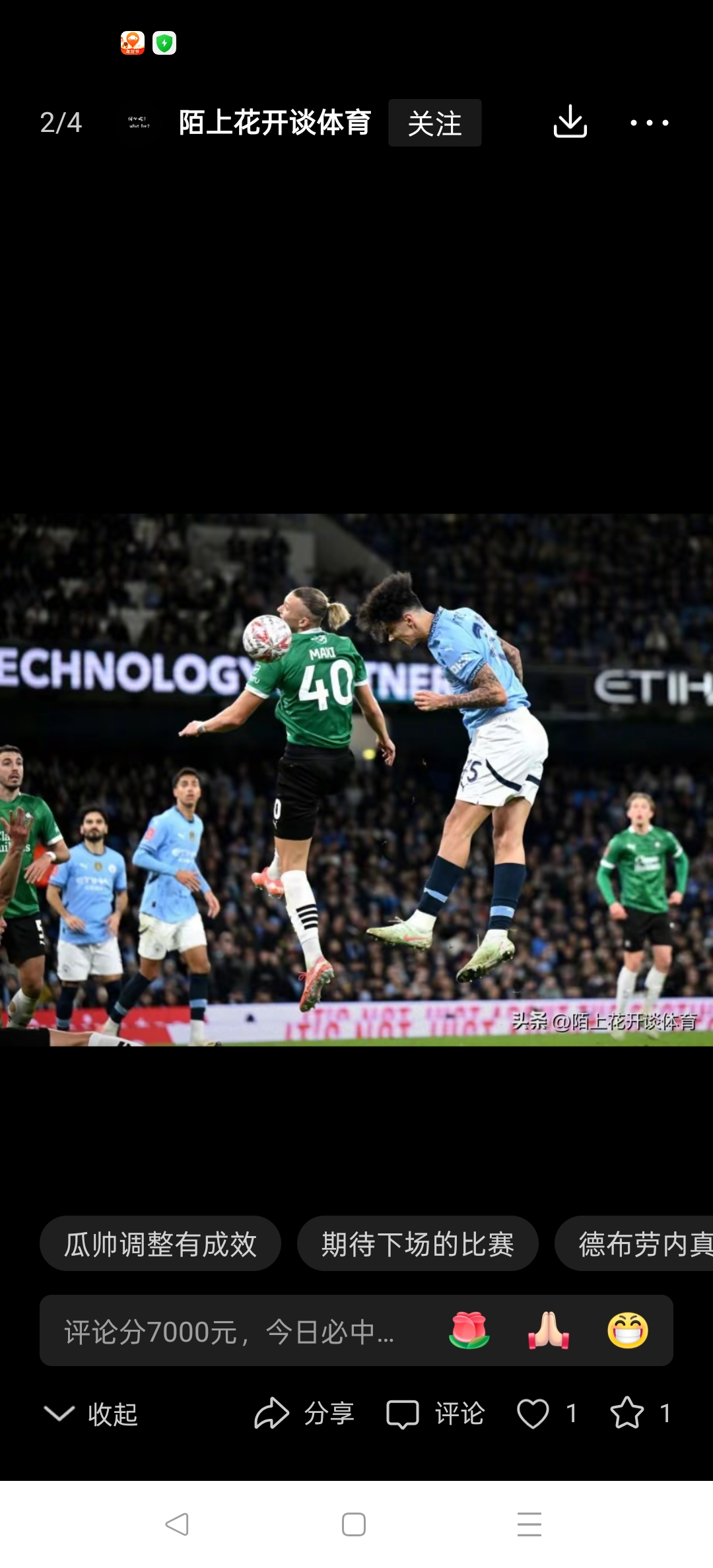 曼城踢出精彩表现,欧冠冠军气贯长虹 曼城踢出精彩表现,欧冠冠军气贯长虹