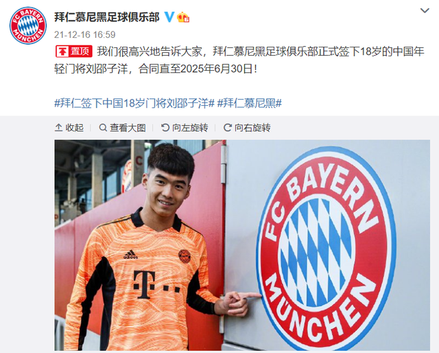 拜仁慕尼黑队签约年轻有潜力球员 拜仁慕尼黑队签约年轻有潜力球员